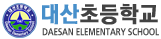 대산초등학교